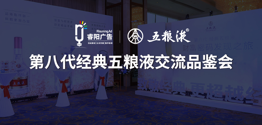 五粮液交流品鉴会