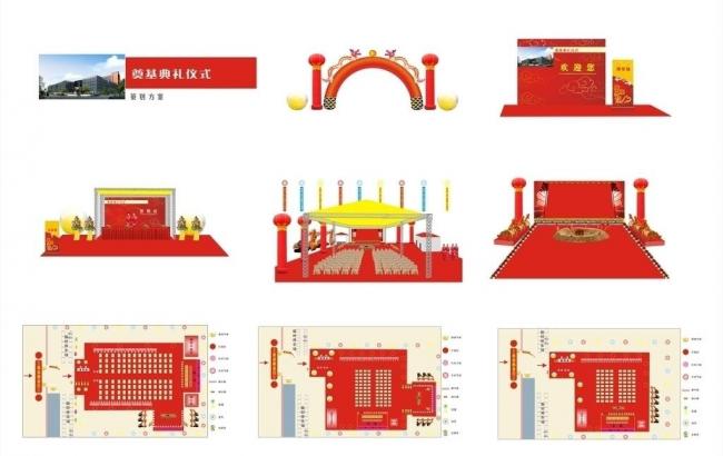 庆典策划方案的基本架构