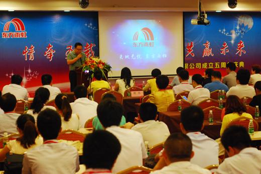 广东雨虹隆重举办五周年庆典活动