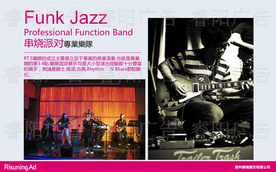 表演乐队Funk Jazz