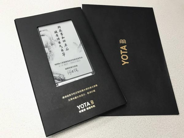 YOTA发布会邀请函