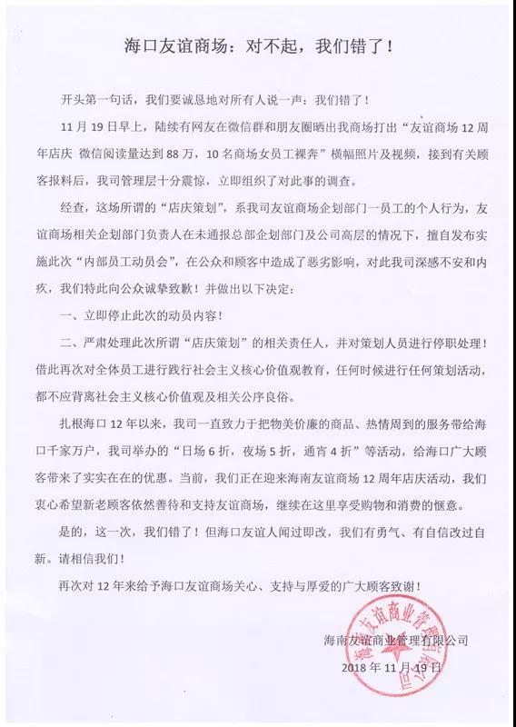 友谊商场道歉