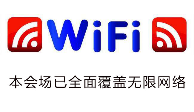 活动WiFi租赁