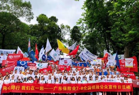 全国保险公众宣传日活动在广州白云山启